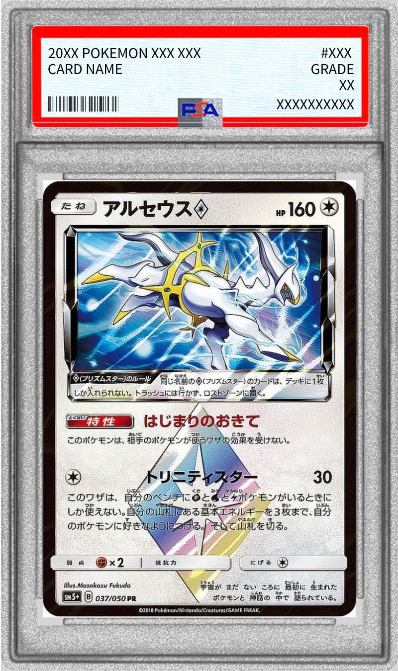 〔PSA10鑑定済〕アルセウス◇【PR】{037/050}[PSA](Arceus)