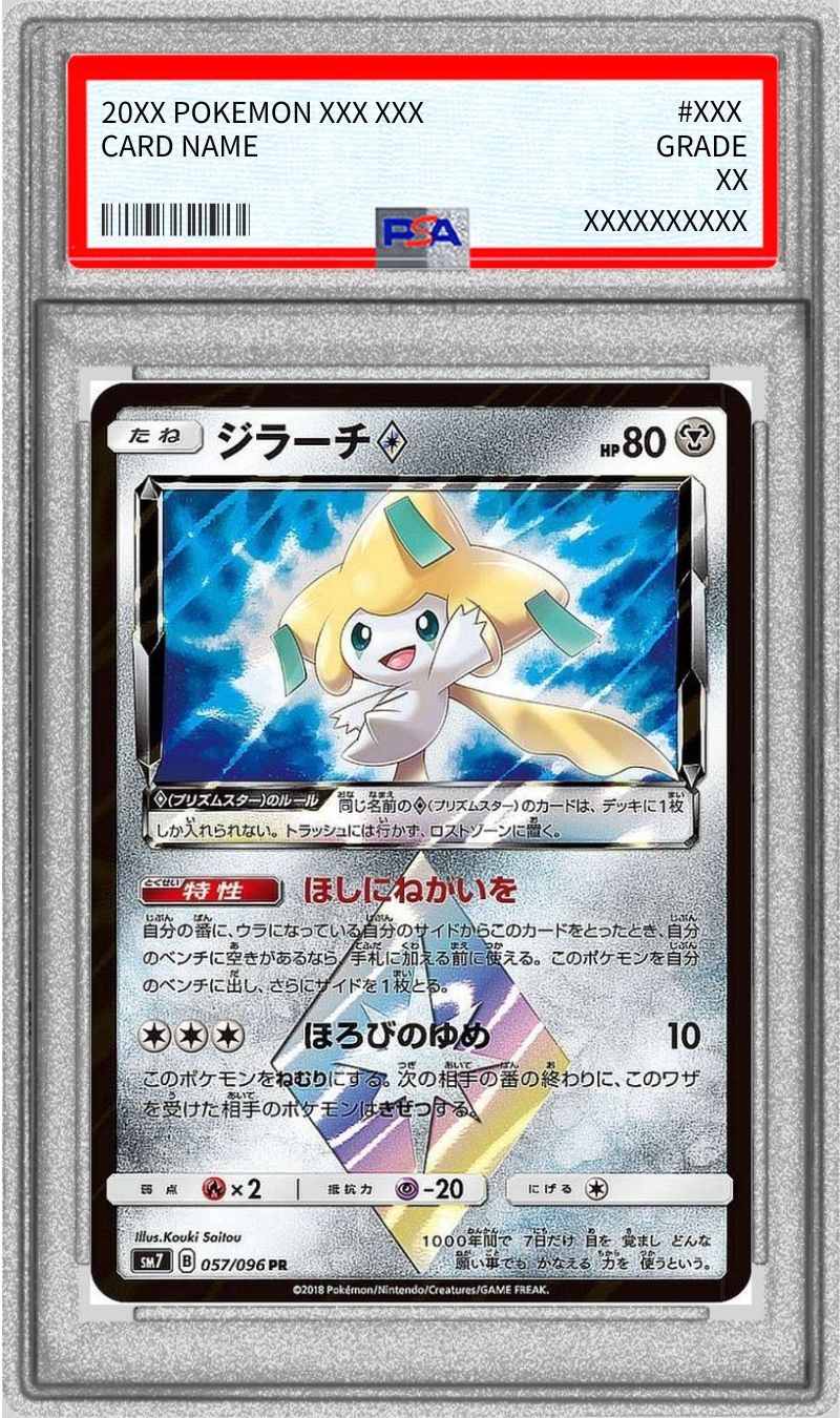 〔PSA10鑑定済〕ジラーチ◇【PR】{057/096}[PSA](Jirachi)