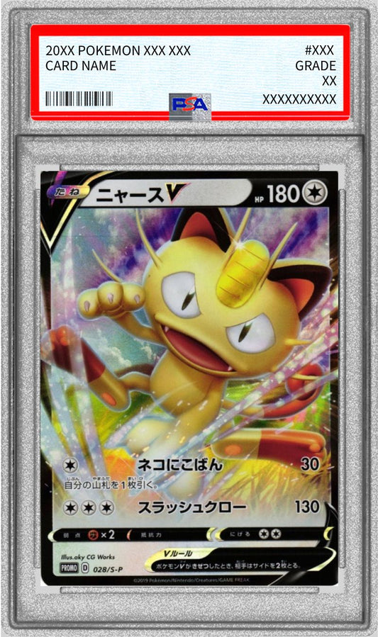 〔PSA10鑑定済〕ニャースV【P】{028/S-P}[PSA](Meowth)