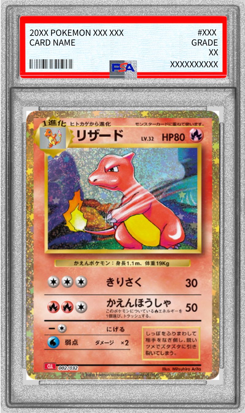 〔PSA10鑑定済〕リザード(Classicキラ)【-】{002/032}[PSA](Charmeleon)