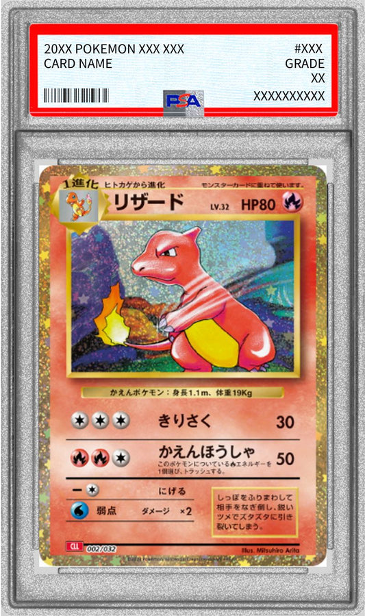 〔PSA10鑑定済〕リザード(Classicキラ)【-】{002/032}[PSA](Charmeleon)