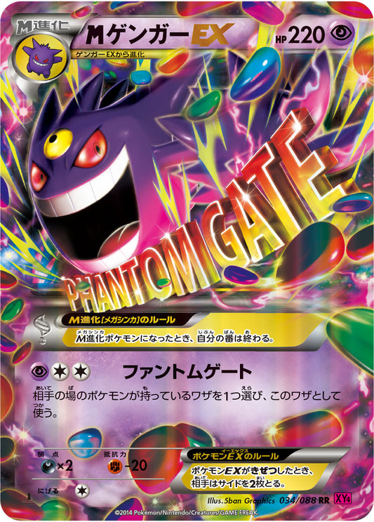 MゲンガーEX【RR】{034/088}[XY4](Gengar)