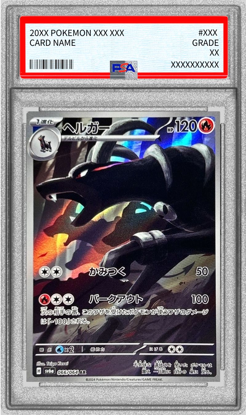 〔PSA10鑑定済〕ヘルガー【AR】{066/064}[PSA](Houndoom)