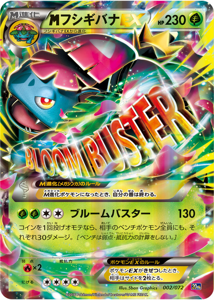 MフシギバナEX(RR仕様)【-】{002/072}[20th](Venusaur)