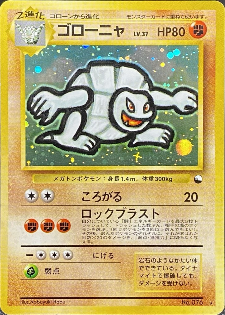 ゴローニャ LV.37(通信進化キャンペーン)【-】{旧裏}[その他](Golem)