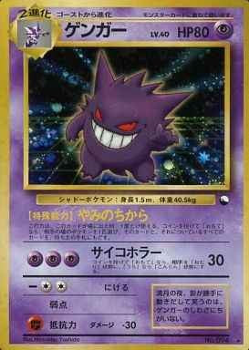 ゲンガーLV.40(通信進化キャンペーン)【-】{旧裏}[その他](Gengar)