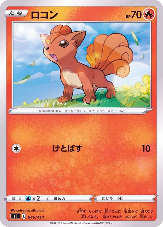 ロコン【-】{046/414}[SI](Vulpix)