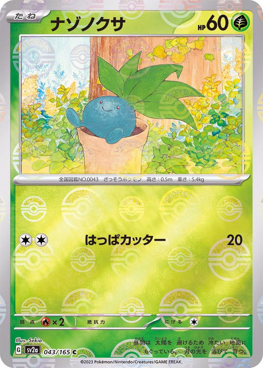 ナゾノクサ(モンスターボールミラー)【C】{043/165}[SV2a](Oddish)