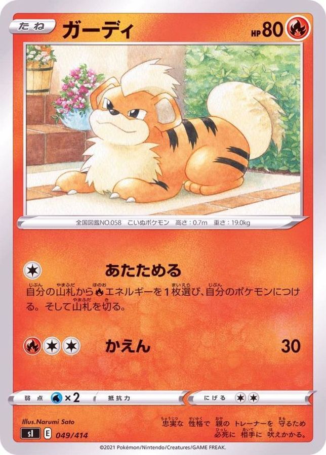 ガーディ【-】{049/414}[SI](Growlithe)