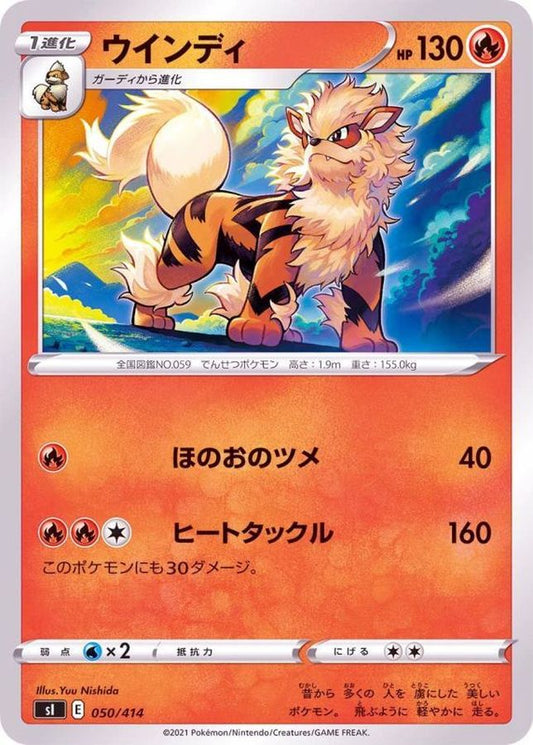 ウインディ【-】{050/414}[SI](Arcanine)