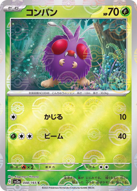 コンパン(モンスターボールミラー)【C】{048/165}[SV2a](Venonat)
