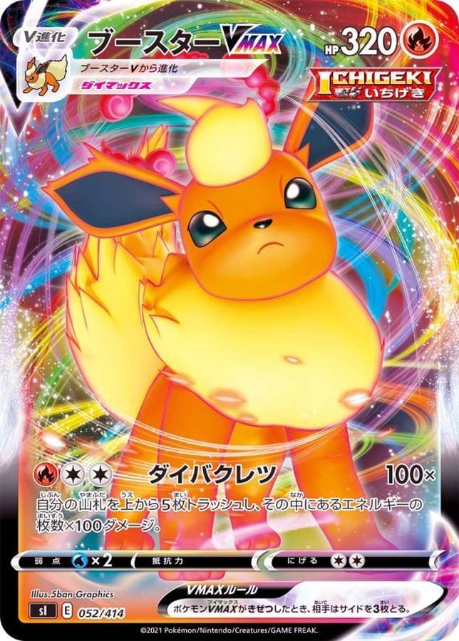 ブースターVMAX(ノーマル仕様)【-】{052/414}[SI](Flareon)