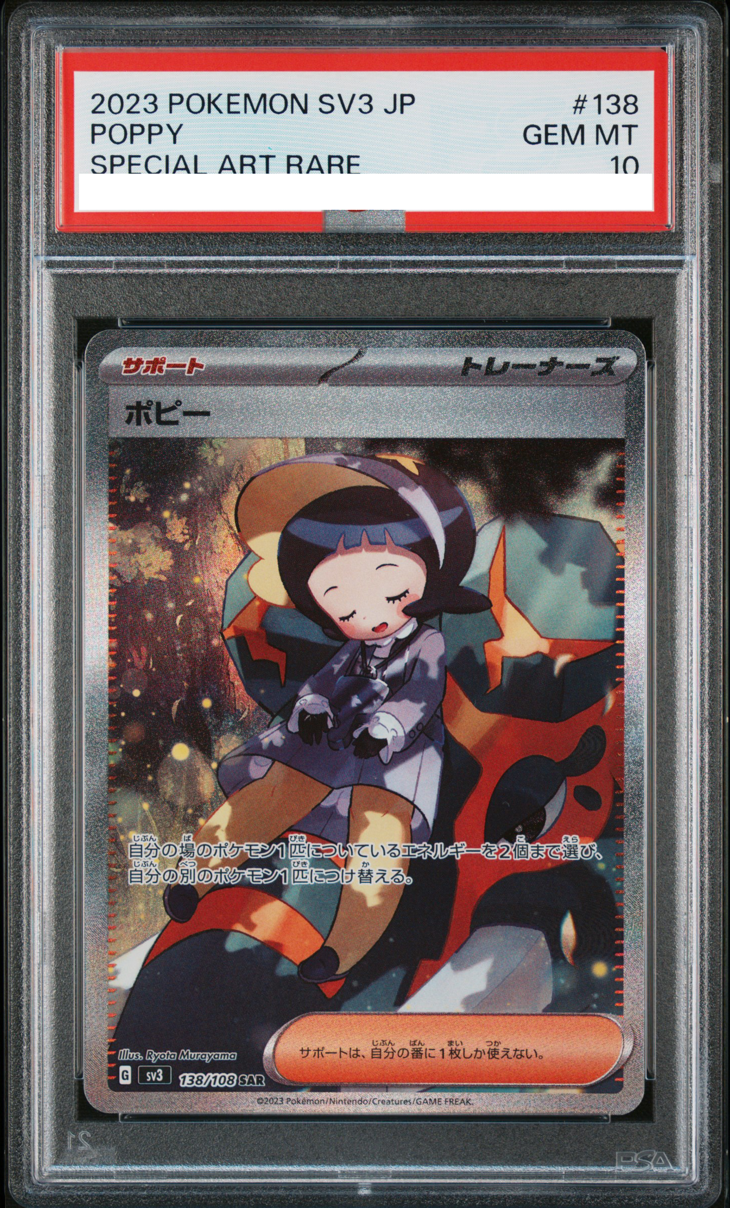 ★PSA10鑑定済★ポピー【SAR】{138/108}[SV3]
