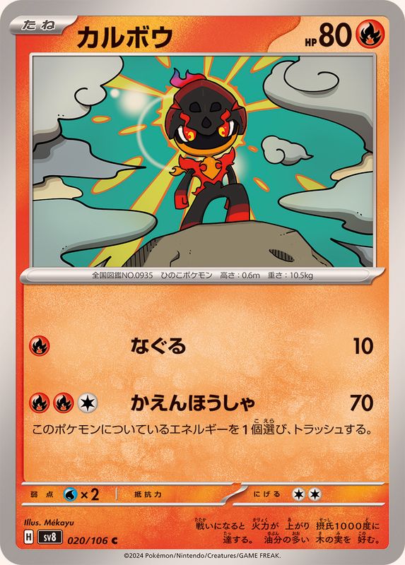 拡張パック「超電ブレイカー」 – TOYGER TCG