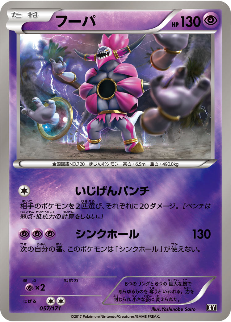 フーパ(ミラー/ハイクラスパック仕様)【-】{057/171}[XY](Hoopa)