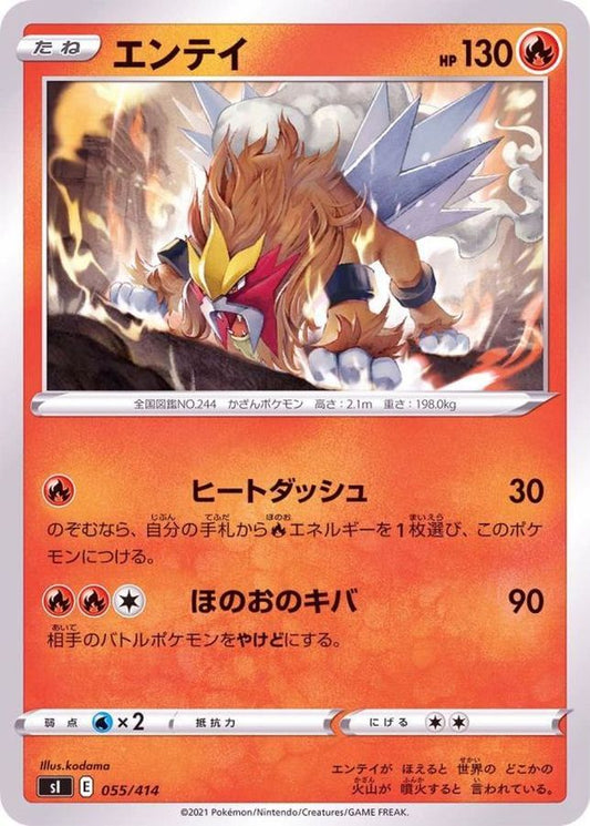 エンテイ【-】{055/414}[SI](Entei)