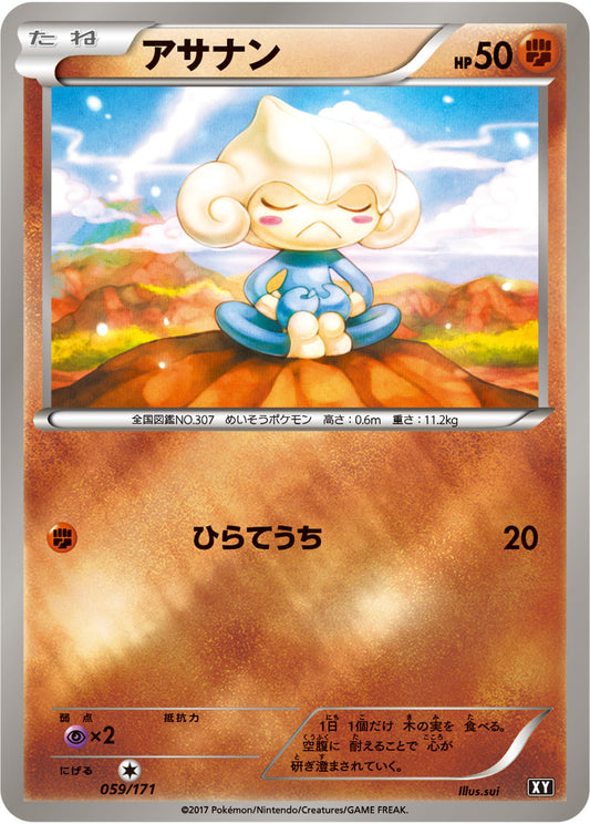 アサナン(ミラー/ハイクラスパック仕様)【-】{059/171}[XY](Meditite)