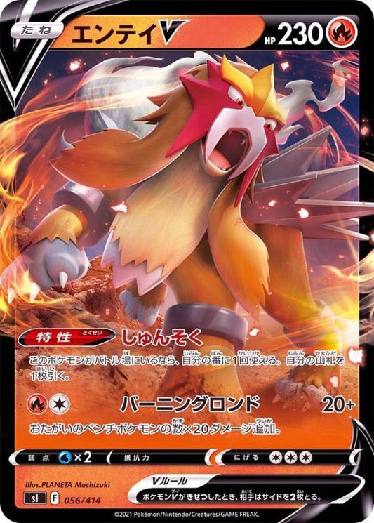 エンテイV(ノーマル仕様)【-】{056/414}[SI](Entei)