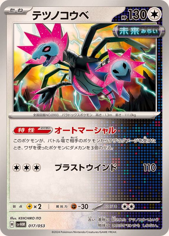 テツノコウベ【-】{017/053}[SVHM](Iron Jugulis)