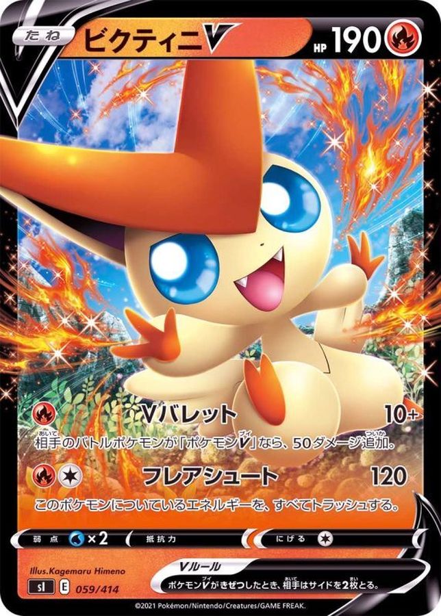 ビクティニV(ノーマル仕様)【-】{059/414}[SI](Victini)