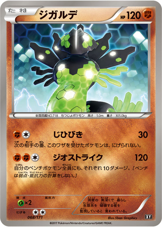 ジガルデ(ミラー/ハイクラスパック仕様)【-】{068/171}[XY](Zygarde)