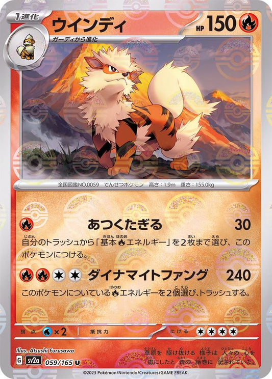 ウインディ(モンスターボールミラー)【U】{059/165}[SV2a](Arcanine)
