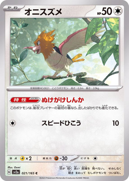 オニスズメ【C】{021/165}[SV2a](Spearow)