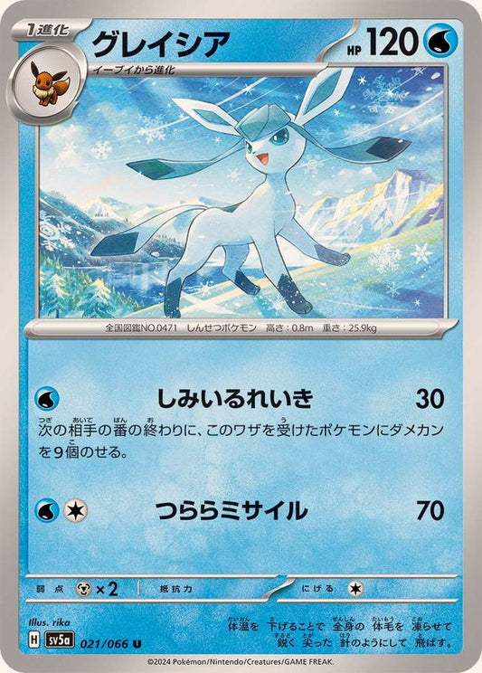 グレイシア【U】{021/066}[SV5a](Glaceon)