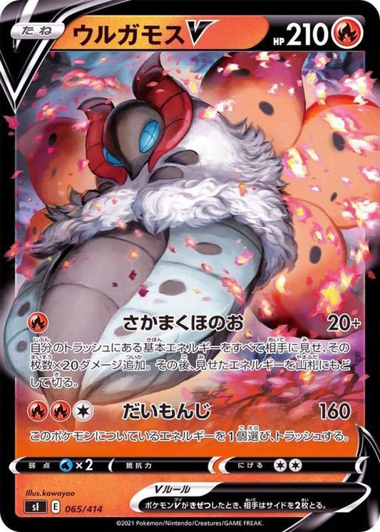 ウルガモスV(ノーマル仕様)【-】{065/414}[SI](Volcarona)