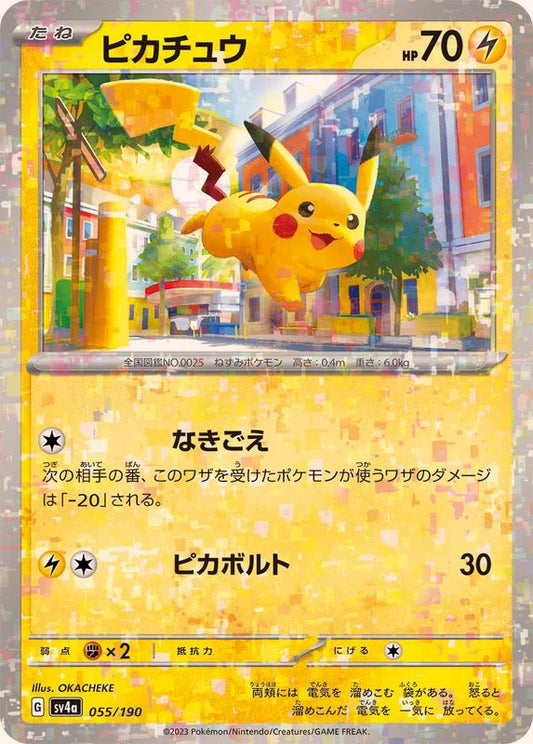 ピカチュウ(ミラー/ハイクラスパック仕様)【-】{055/190}[SV4a](Pikachu)