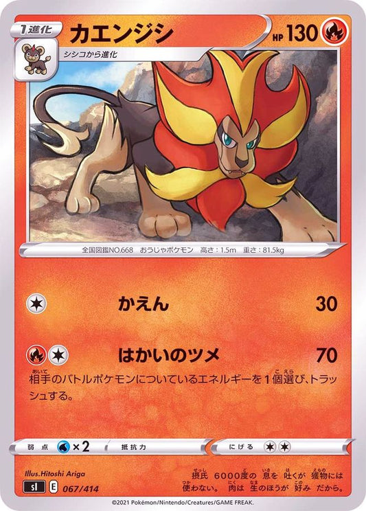 カエンジシ【-】{067/414}[SI](Pyroar)