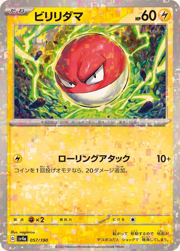 ビリリダマ(ミラー/ハイクラスパック仕様)【-】{057/190}[SV4a](Voltorb)