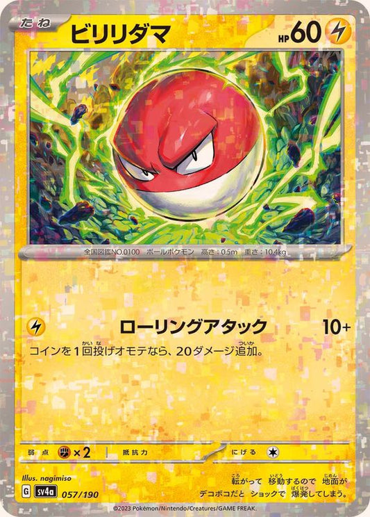 ビリリダマ(ミラー/ハイクラスパック仕様)【-】{057/190}[SV4a](Voltorb)