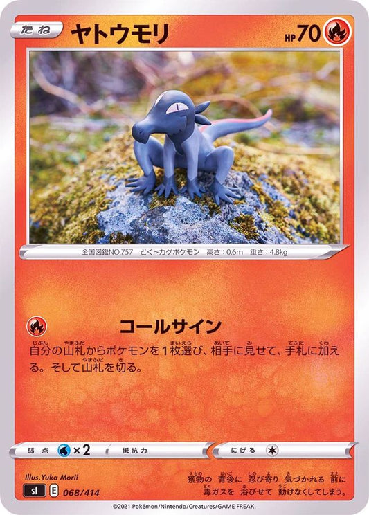 ヤトウモリ【-】{068/414}[SI](Salandit)