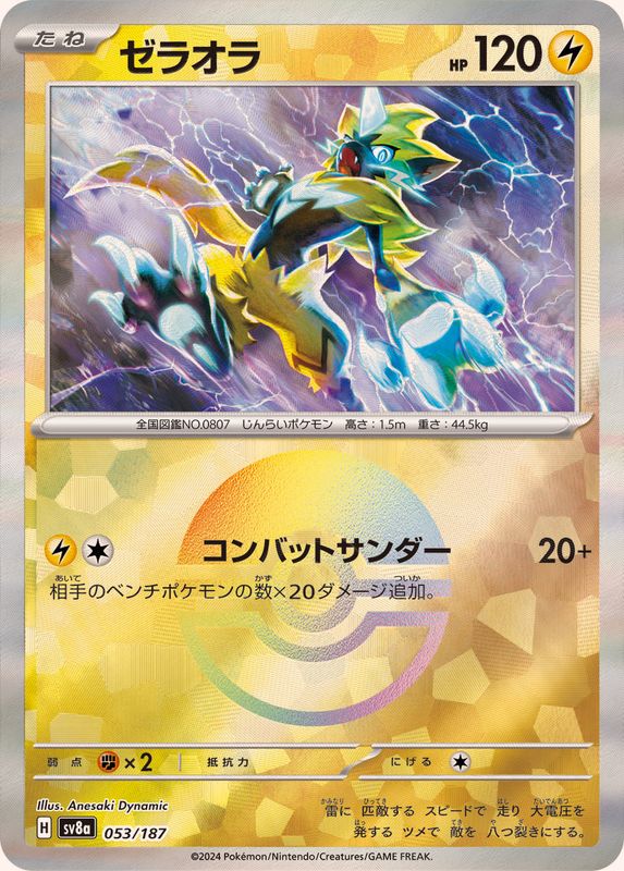 ゼラオラ(モンスターボールミラー)【-】{053/187}[SV8a](Zeraora)