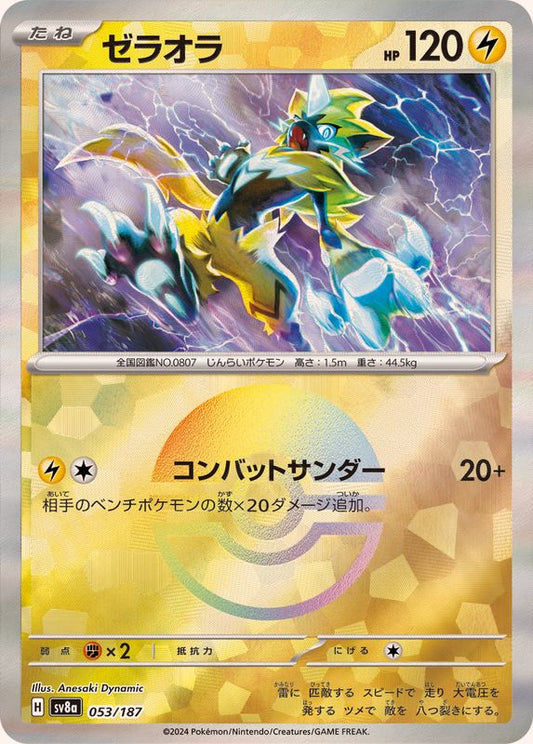 ゼラオラ(モンスターボールミラー)【-】{053/187}[SV8a](Zeraora)