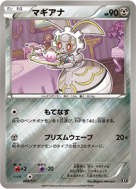 マギアナ(ミラー/ハイクラスパック仕様)【-】{088/171}[XY](Magearna)