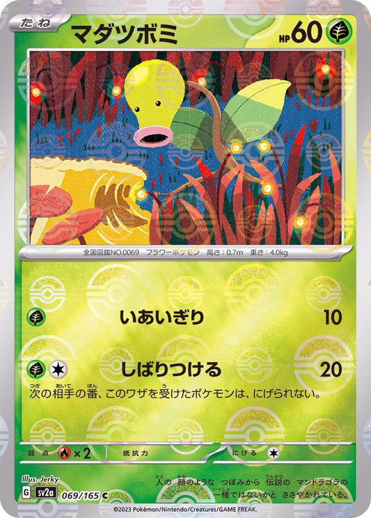 マダツボミ(モンスターボールミラー)【C】{069/165}[SV2a](Bellsprout)