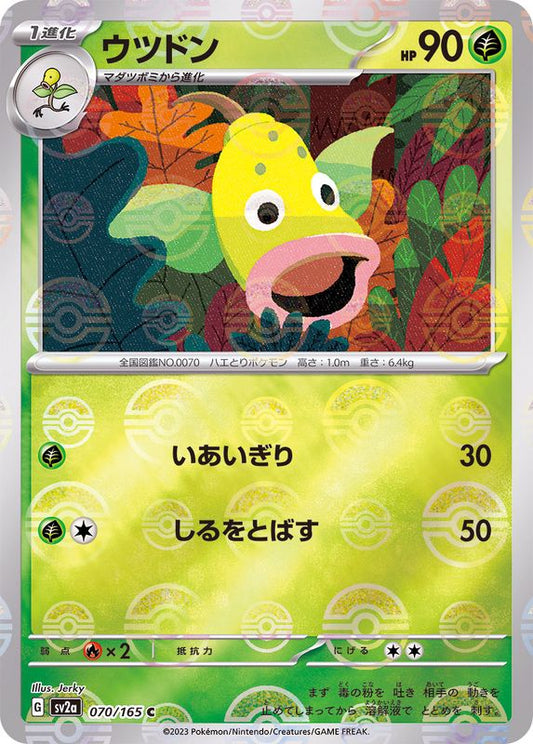 ウツドン(モンスターボールミラー)【C】{070/165}[SV2a](Weepinbell)