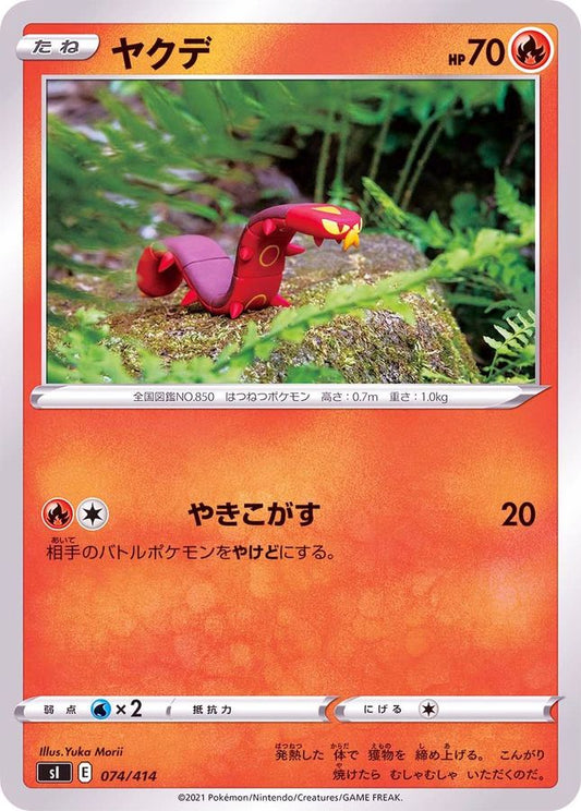 ヤクデ【-】{074/414}[SI](Sizzlipede)