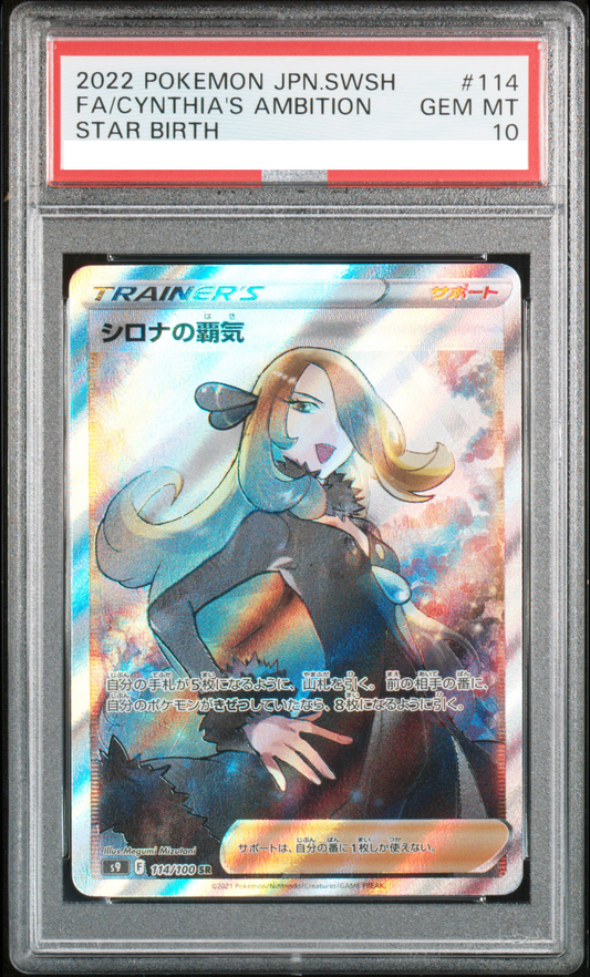 ★PSA10鑑定済★シロナの覇気【SR】{114/100}[S9]