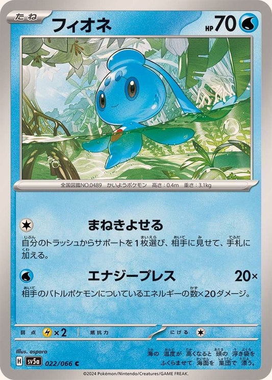 フィオネ【C】{022/066}[SV5a](Phione)