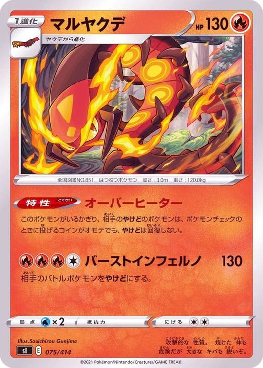 マルヤクデ【-】{075/414}[SI](Sizzlipede)