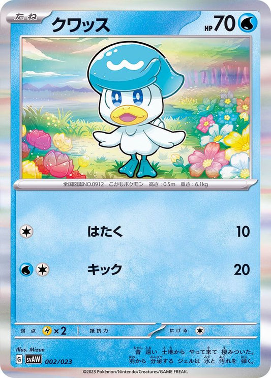 クワッス(R仕様)【-】{002/023}[SVAW](Quaxly)