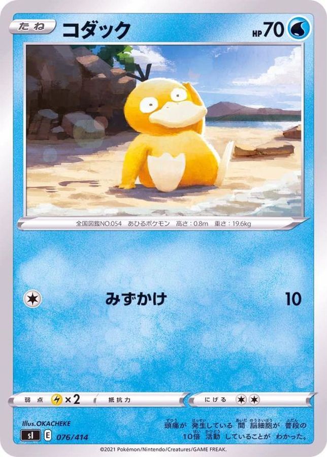 コダック【-】{076/414}[SI](Psyduck)