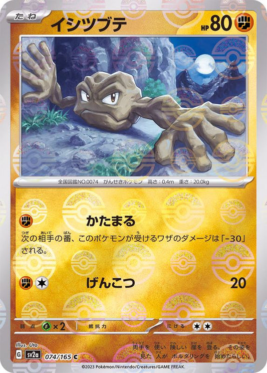 イシツブテ(モンスターボールミラー)【C】{074/165}[SV2a](Geodude)