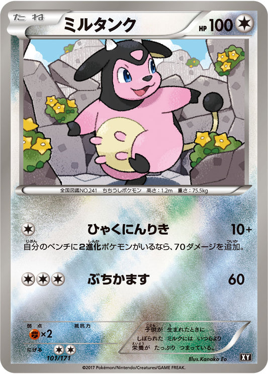 ミルタンク(ミラー/ハイクラスパック仕様)【-】{101/171}[XY](Miltank)