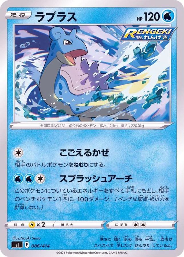 ラプラス【-】{086/414}[SI](Lapras)