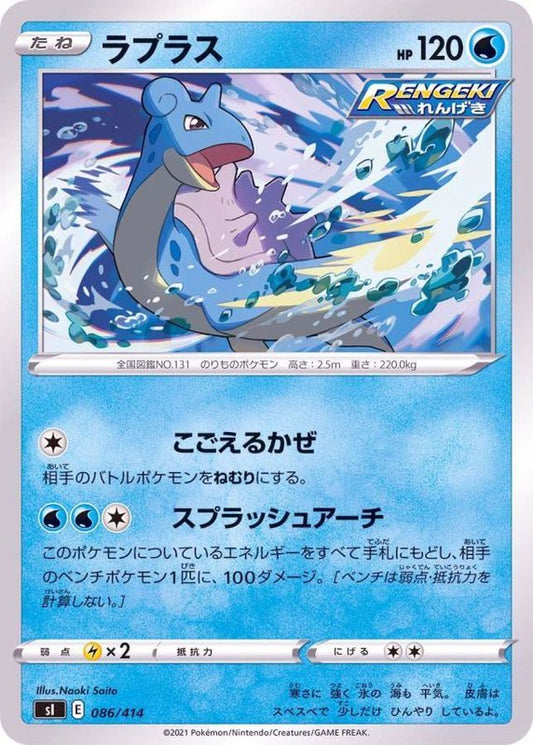 ラプラス【-】{086/414}[SI](Lapras)