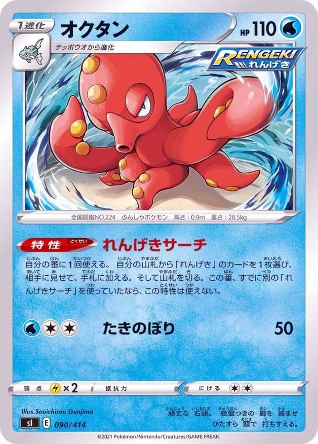 オクタン【-】{090/414}[SI](Octillery)
